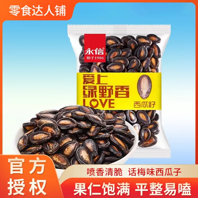 永信话梅甘草味西瓜子小包装西瓜籽坚果炒货散装年货休闲小吃零食