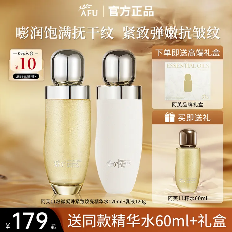 阿芙水乳11籽油敷水乳套装2.0滋润保湿补水淡纹紧致弹嫩抗皱护肤商品图