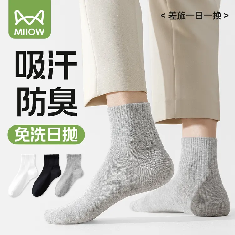 猫人一次性袜子男士纯棉四季通用日抛懒人丢丢袜旅行用品吸汗防臭