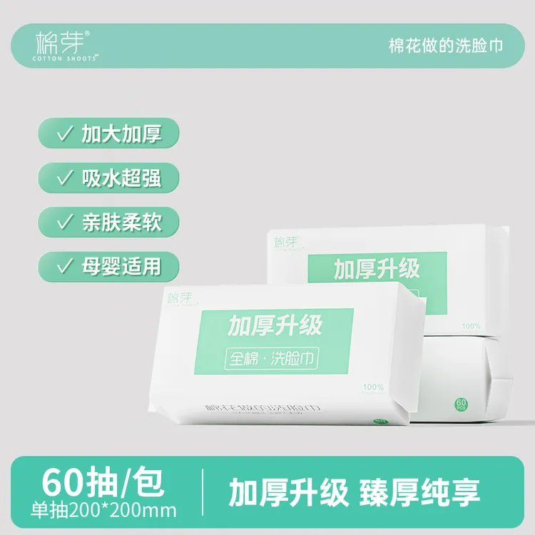 棉芽全棉亲肤棉EF纹洗脸巾抽取式加大加厚双面纹两用洗脸棉柔巾