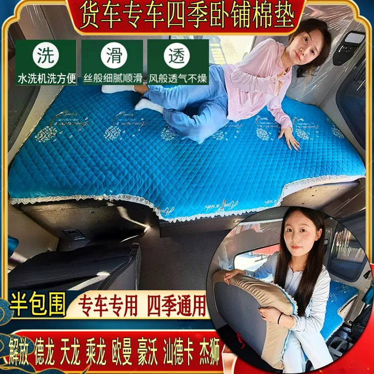 货车四季通用解放J6欧曼GTL豪沃T7天龙KLX3000专用棉麻卧铺床套子