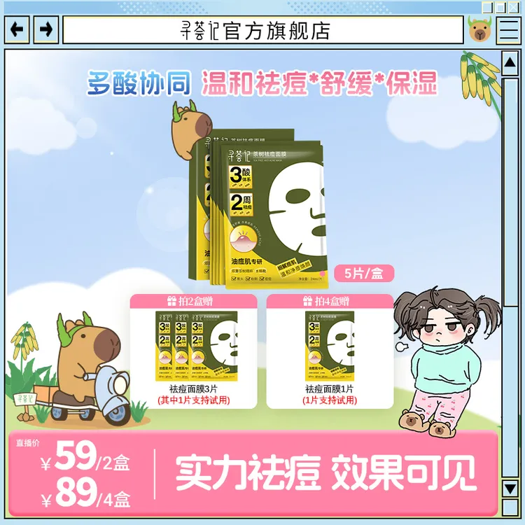 【BC传媒专属】寻荟记祛痘面膜保湿舒缓去黑头粉刺痤疮温和修护zb