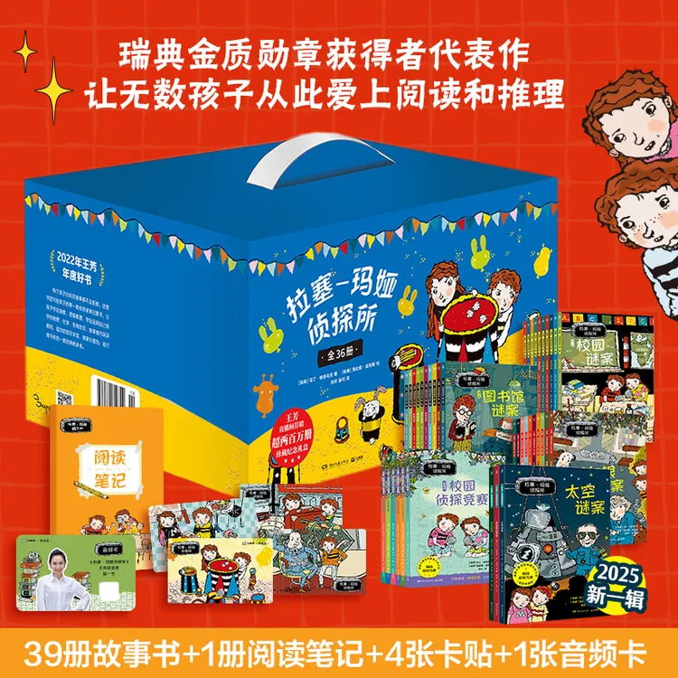 【博集】拉塞玛娅侦探事务所 第1-5辑 适合5-12岁  侦探故事 桥梁书