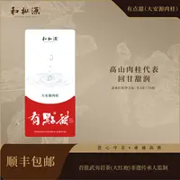 高山首作【有点甜•大安源肉桂】农夫水源地 非遗传承人监制滋润回甘