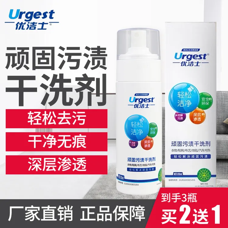 衣服优洁士干洗剂小白鞋衣物环保免水洗清洁剂150ml渗透去污