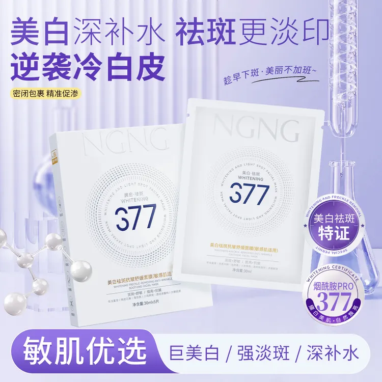双抗面膜特证版新升级 377美白祛斑抗皱舒敏面膜补水保湿祛黄水嫩