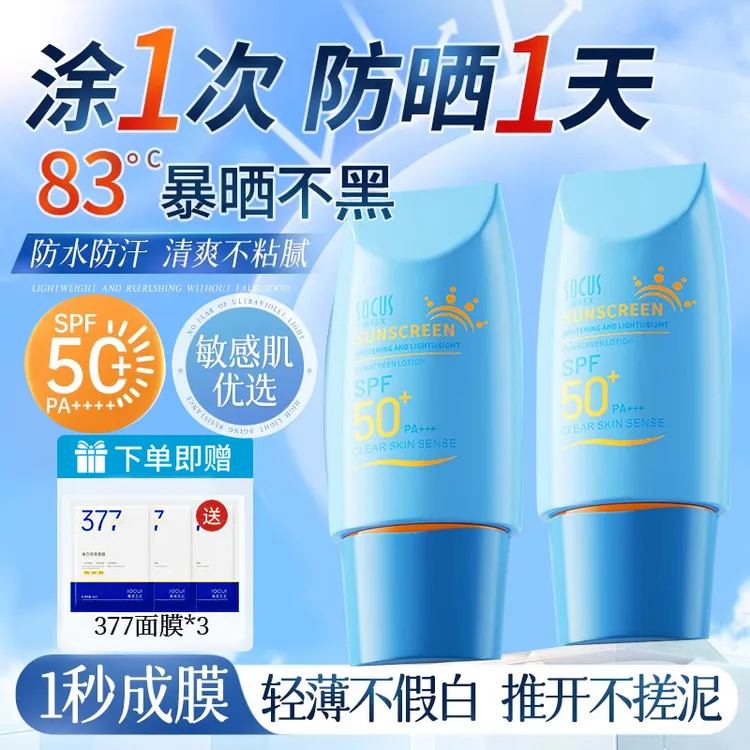 防晒霜SPF50+高倍防紫外线防水防汗男女学生党军训推荐官方正品牌