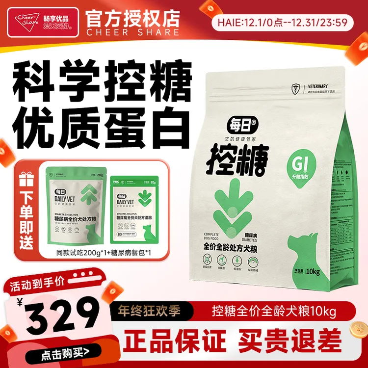 每日处方粮狗粮专用犬粮10kg低糖控血糖成幼犬粮全价全龄犬粮20斤