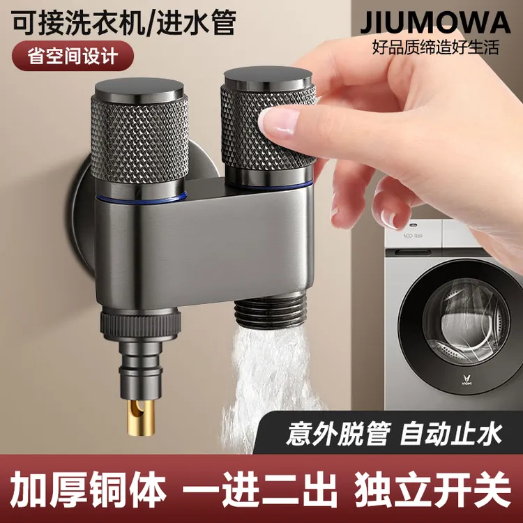 九牧王洗衣机水龙头专用一进二出三通一分二接头自动止水双头两用