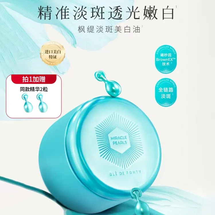 枫缇美白淡斑紧致锁水精华亮肤祛斑胶囊精华42粒装油熬夜提亮次抛