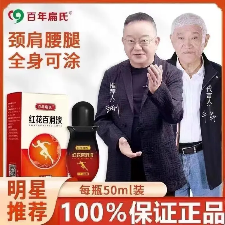 红花百消液肩颈颈椎颈肩草本涂抹温和正宗腰椎疏通