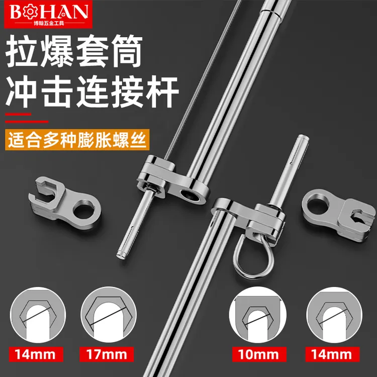 博翰吊顶套筒冲击杆天花吊顶冲击扳手多规格螺丝套筒扳手吊顶神器