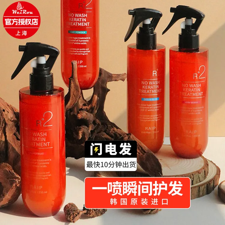 韩国RAIP露博森蛋白精华免洗护发喷雾免洗头洗发水毛躁护发素修护