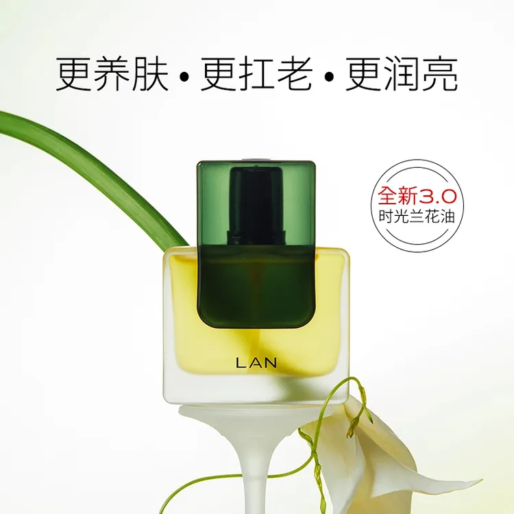 LAN兰时光兰花油3.0面部精萃油养肤修护保湿抗皱舒缓浓缩精油干皮