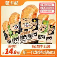 【到手11包】低脂高蛋白即食鸡胸肉健身代餐超值活动解馋小零食50g