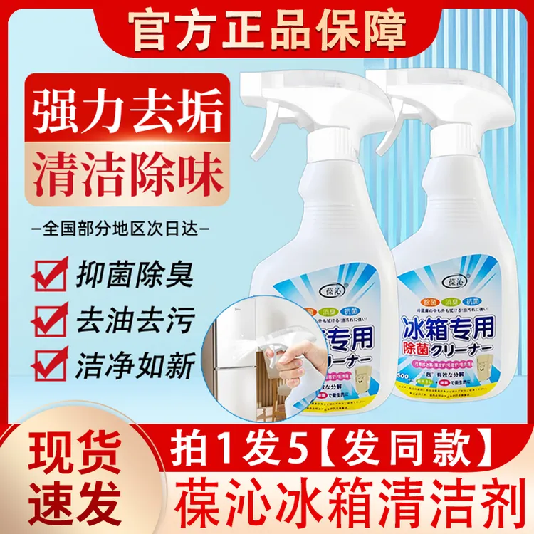 葆沁冰箱专用清洁剂厨电微波炉异味除臭除菌清洗剂喷雾官方正品去