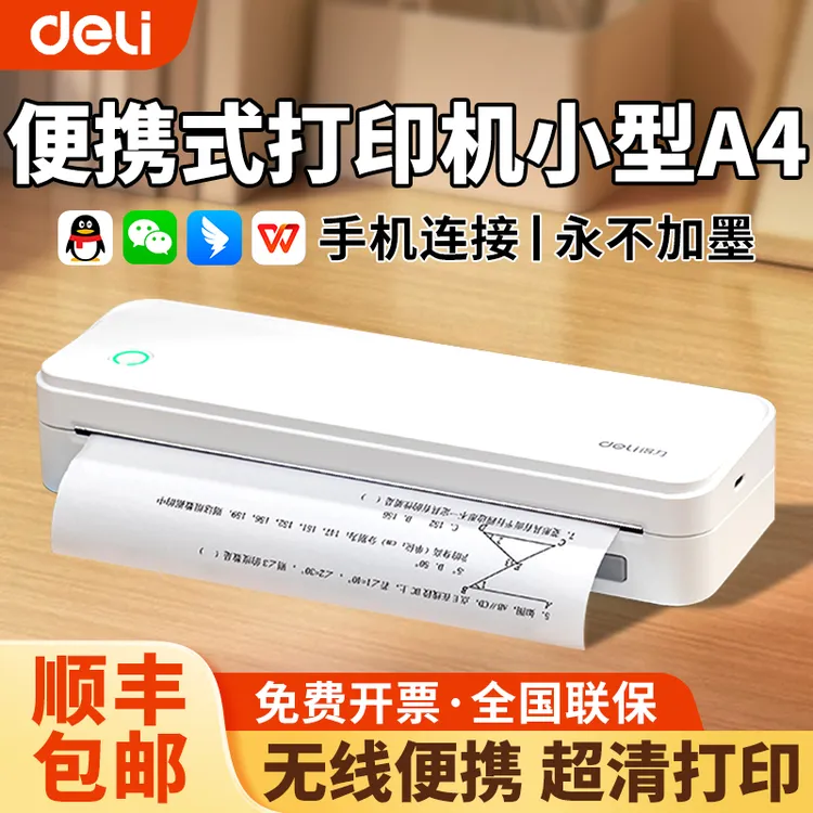 Deli/得力无线便携打印机小型a4学生作业试卷错题手机蓝牙学习机