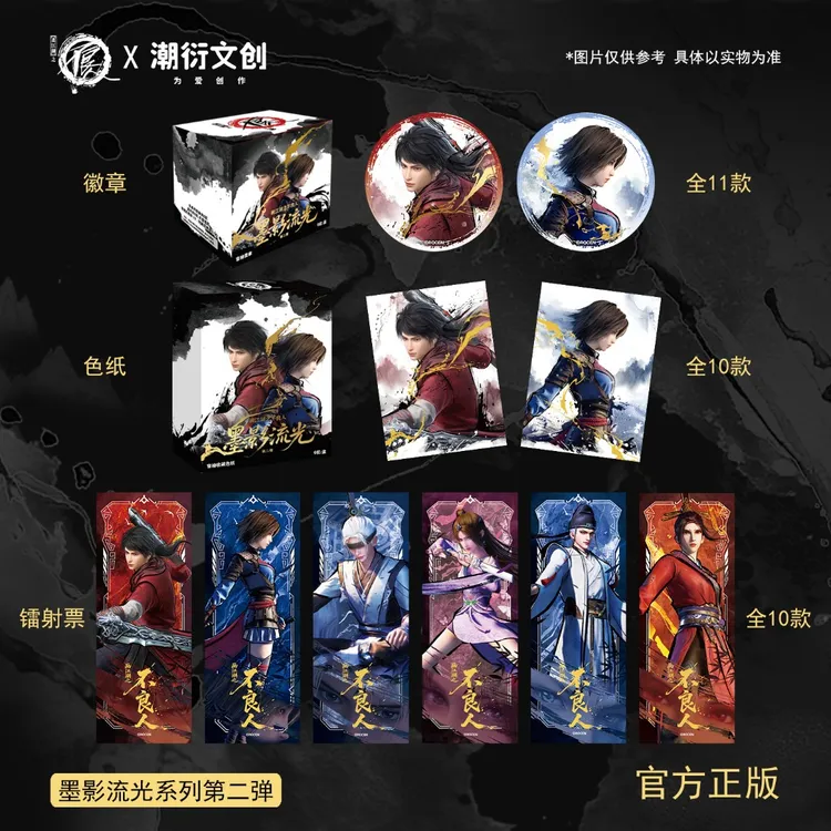 正版画江湖之不良人墨影流光系列第二弹  镭射票色纸徽章【预售】