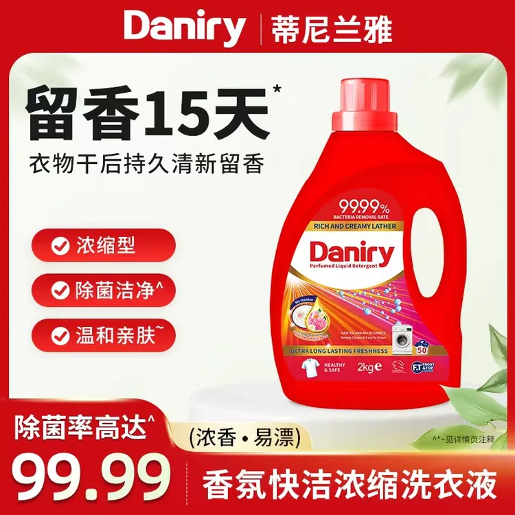 蒂尼兰雅香氛快洁浓缩洗衣液