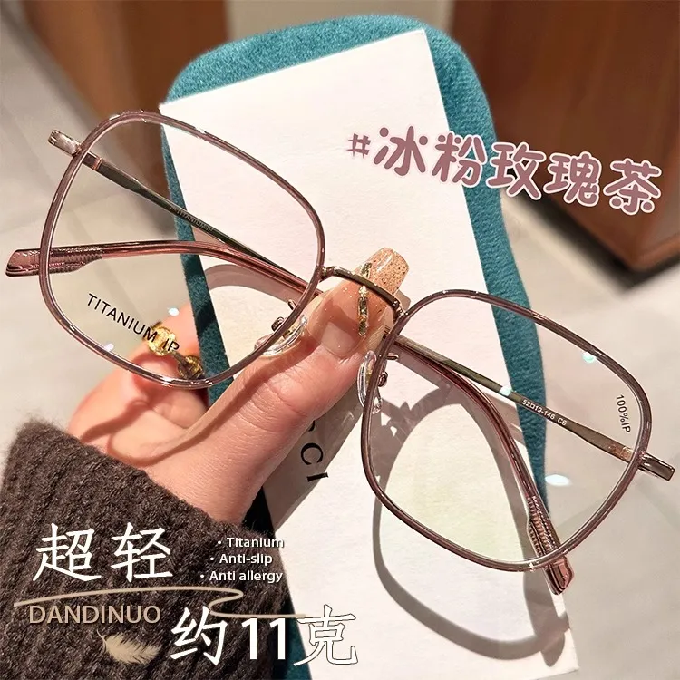 超轻钛架高颜值近视眼镜女大框显脸小素颜显白防蓝光平光镜框架男