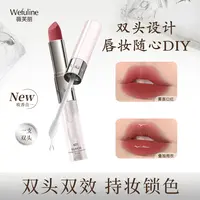 薇芙丽Wefuline双头雨衣口红保湿护唇打底哑光水光丝滑成膜不沾杯