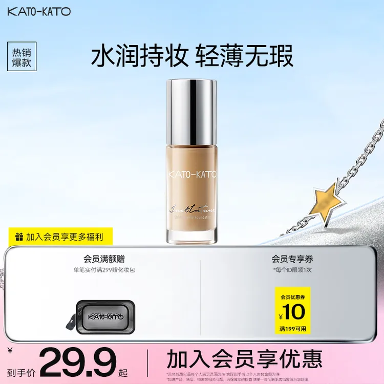 【张康乐同款】KATO恰好合拍微光粉底液保湿舒缓柔焦锁妆锁色流光风