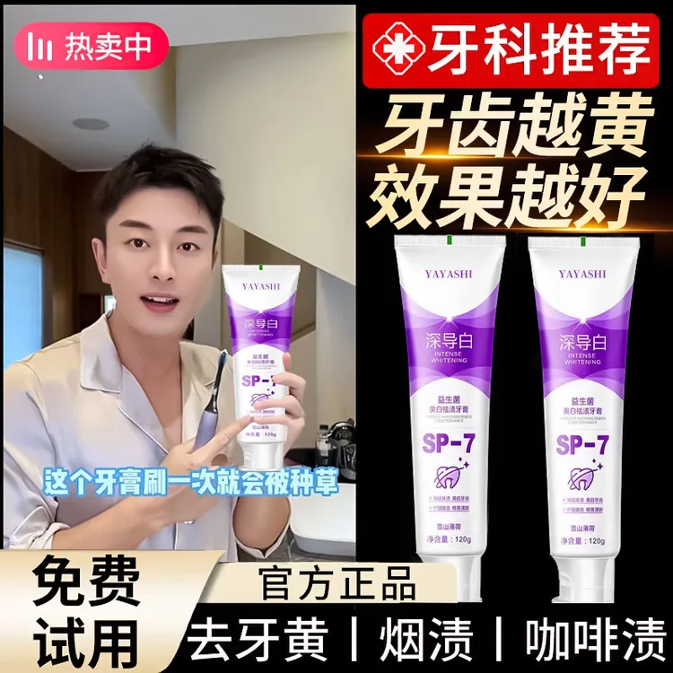 【贾乃亮推荐】sp-7牙膏洁净牙齿护龈亮白去黄口臭持久留香官方正品