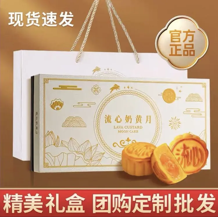 港式流心奶黄月饼礼盒装高档中秋节送礼广式莲蓉蛋黄月饼团购定制