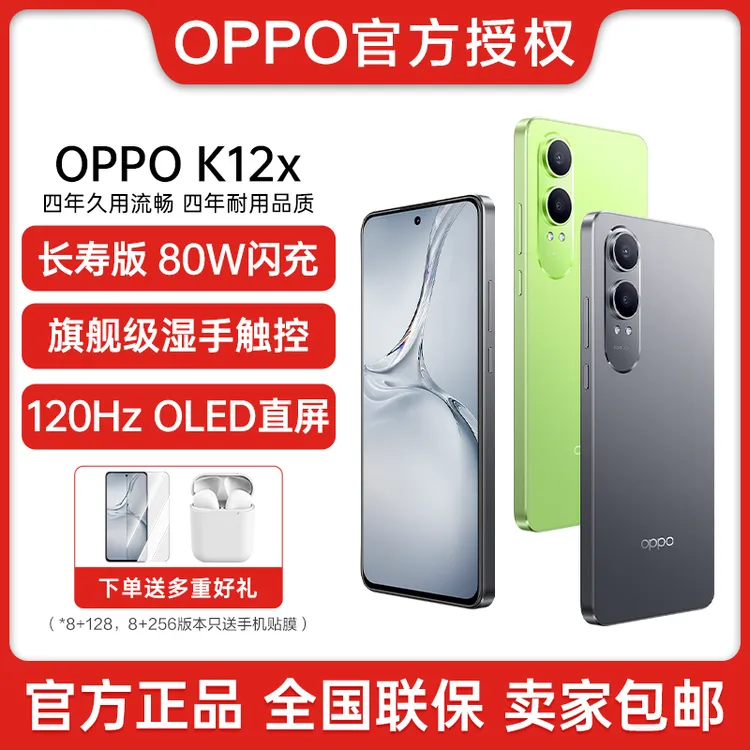 OPPO K12x 80W闪充 120Hz护眼直屏 5500mAh大电池5G游戏原装手机