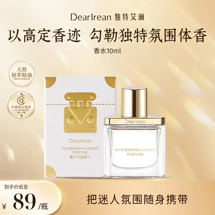【专享】独特艾琳高定香水持久留香清新淡雅礼物高奢推荐 DB