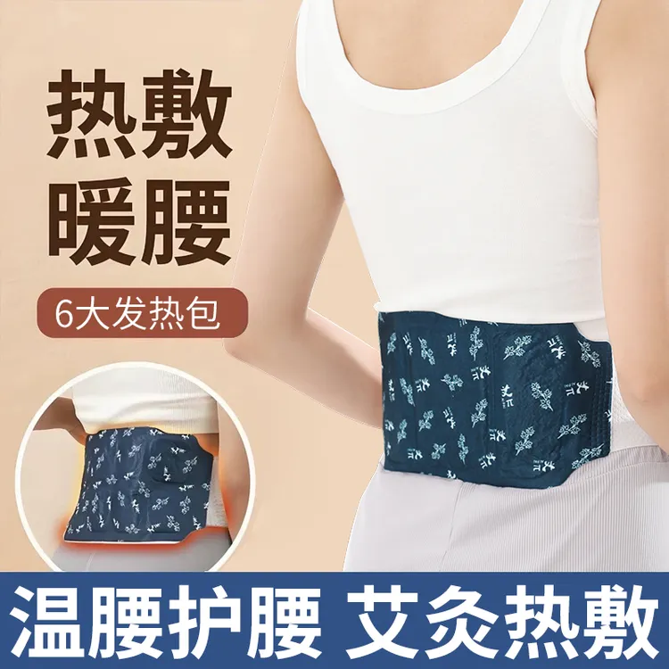 厚艾康艾草热敷护腰带发热蒸汽腰腹贴贴身暖宝宝保暖贴加宽暖腹