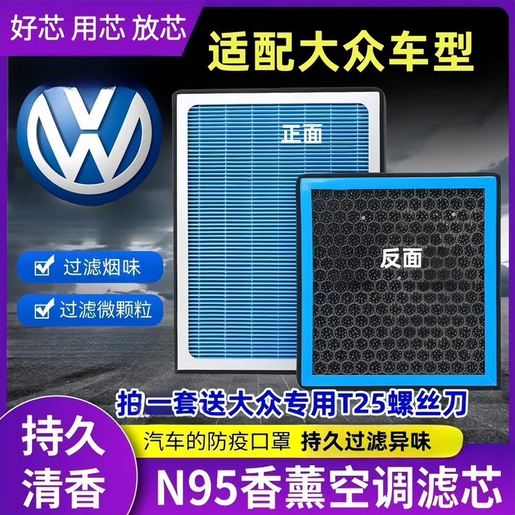 适配大众香薰空调滤芯迈腾朗逸宝来速腾POLO高尔夫帕萨特途观凌度