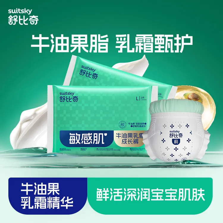 【达人新品尝鲜】舒比奇牛油果乳霜纸尿裤拉拉裤试用装新生儿便携