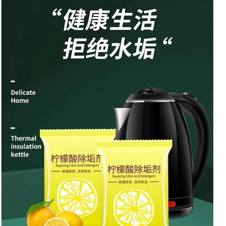 柠檬酸除垢剂热水器电热水壶去垢剂安全家用强力去污垢清洗清洁剂