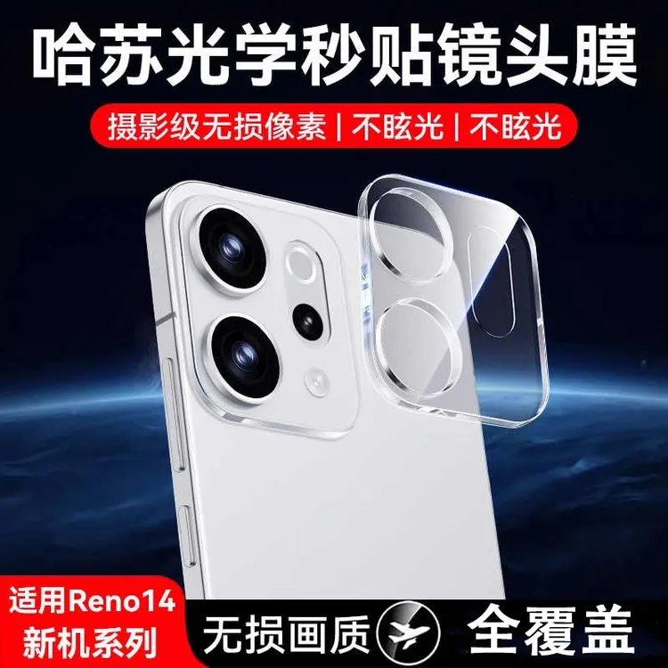 MKO适用reno14/Pro镜头保护膜全覆盖超薄无损高清防刮耐磨一体