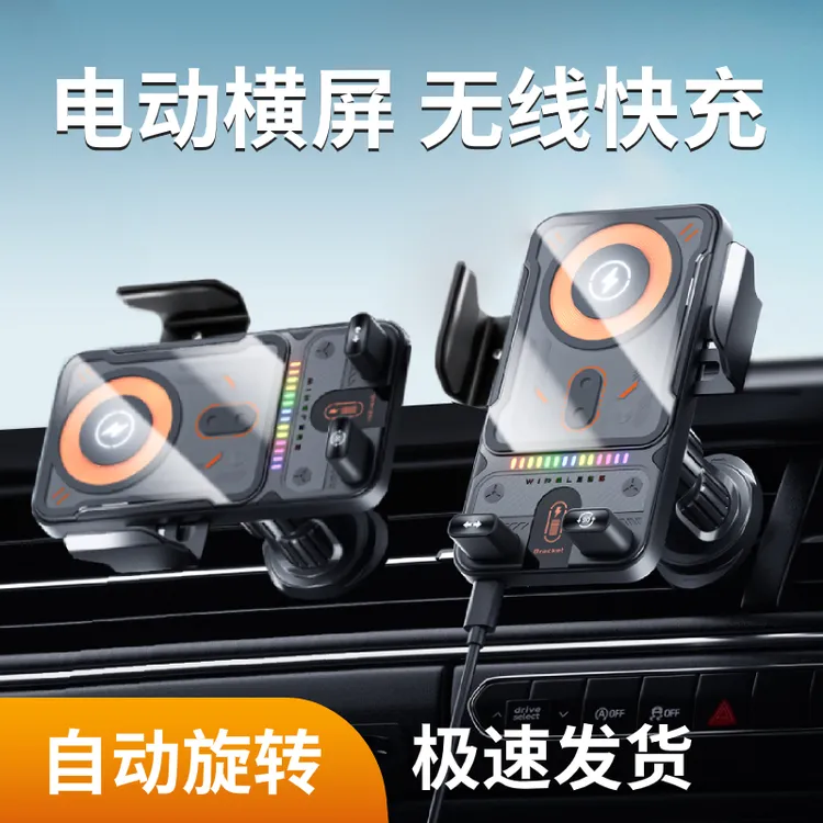 车载手机支架无线充电器快充自动旋转开合汽车内导航支撑架子通用