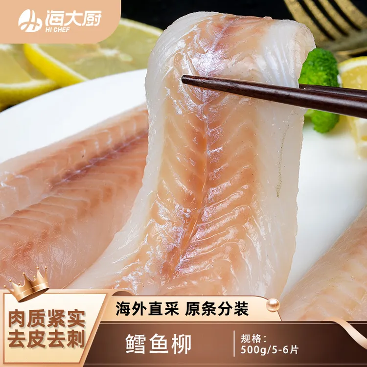 【海大厨】俄罗斯去皮去刺狭鳕鱼柳500g/袋 *4 