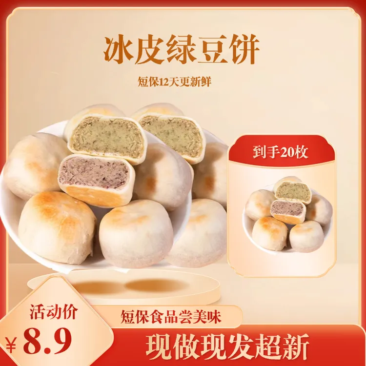 俐雅 【到手2盒】冰皮绿豆饼红豆饼解馋追剧必备零食营养食品月饼面
