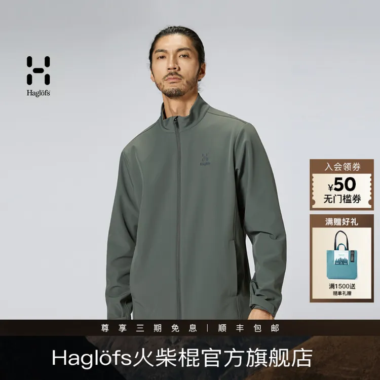 【加绒软壳】Haglofs火柴棍户外运动软壳衣男女立领防风防水弹力