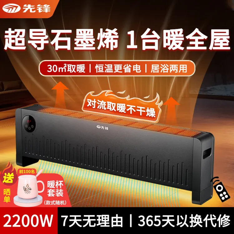 【厂家直销】先锋石墨烯取暖器踢脚线家用电暖气可移动客厅卧室取暖器全屋加热