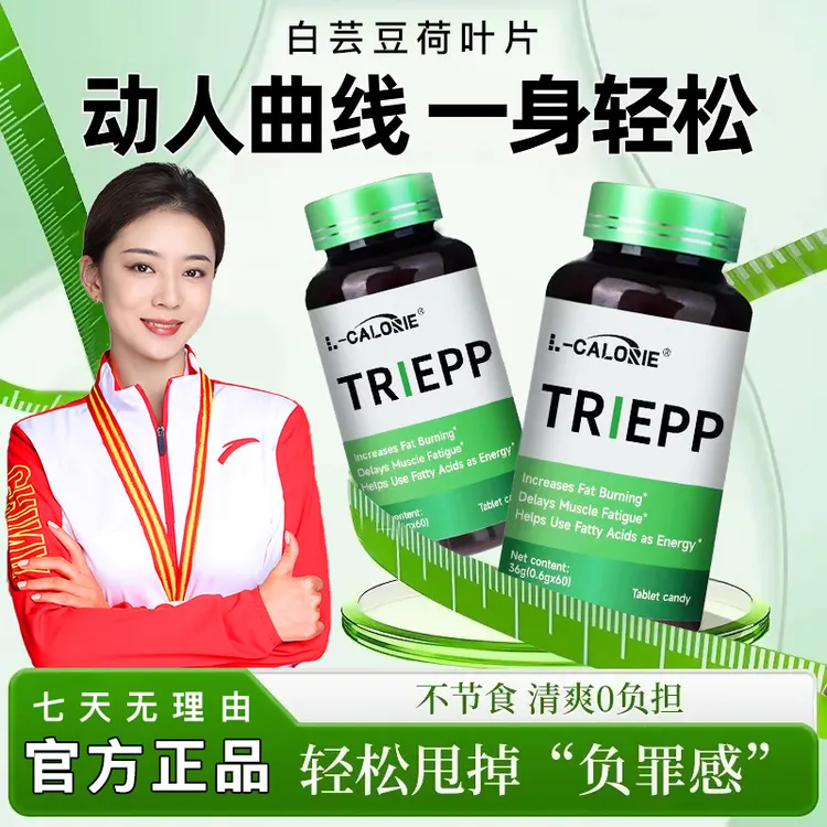【冠军推荐】白芸豆荷叶片高燃片体重身材管理懒人控体收腹左旋肉碱