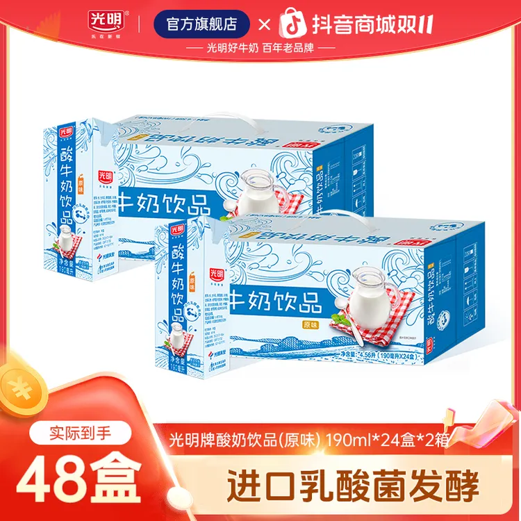 【8月批次】光明牌发酵型风味酸牛奶饮品190ml*24盒*2箱早餐奶(yl