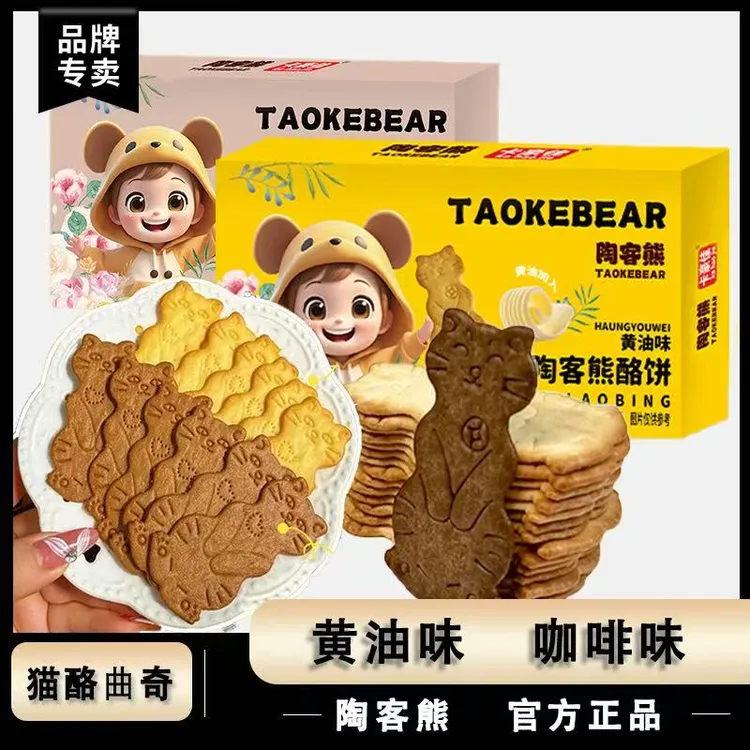 半价】陶客熊黄油猫酪曲奇饼干芝士咖啡追剧必备0反式休闲解馋零食