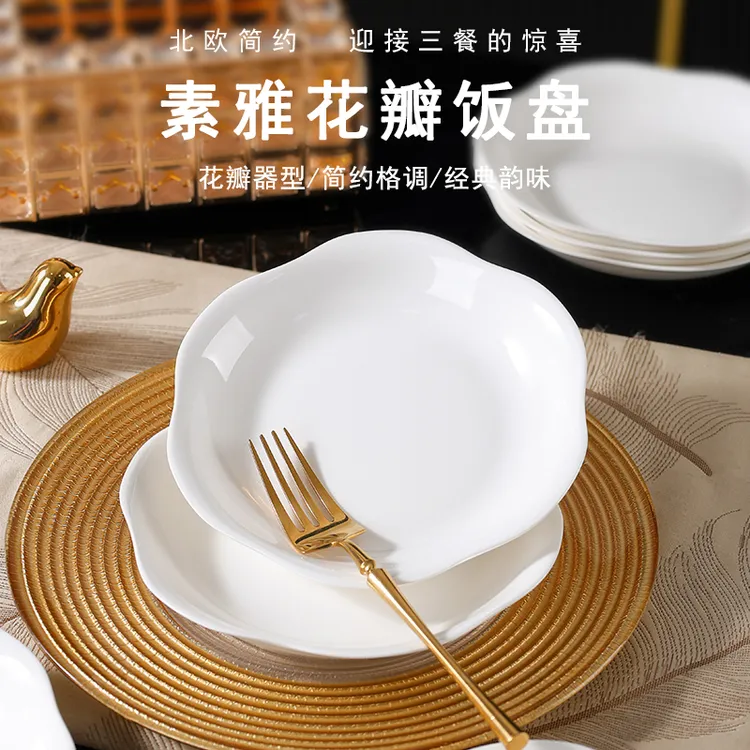 真益彩菜盘家用纯白陶瓷创意莲花边盘子高颜值家用盘子深盘凉菜盘