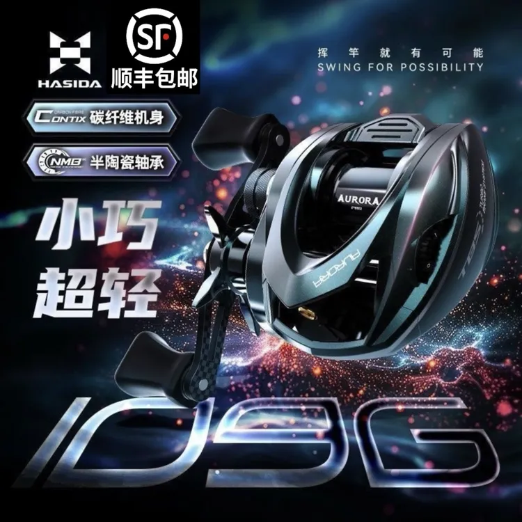 哈斯达极光微物airCF碳化硅陶瓷轴承碳纤维超轻109克路亚路亚渔轮