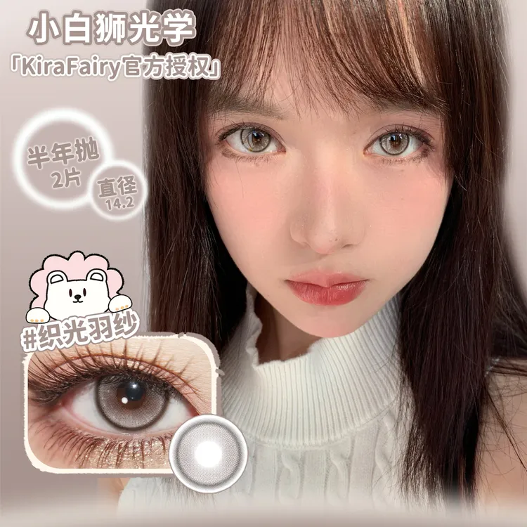 KiraFairy半年抛微光小鹿&胶原酒褐&织光羽纱白狮美瞳半年抛2片