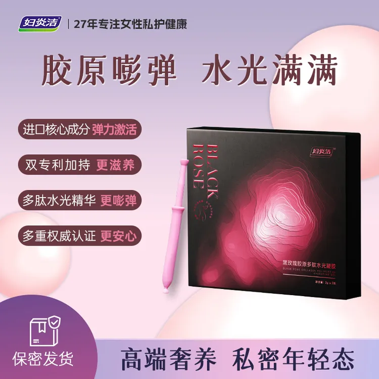【摩氏臻选】妇炎洁-黑玫瑰胶原多肽水光凝胶 滋润高端奢养 SF-M