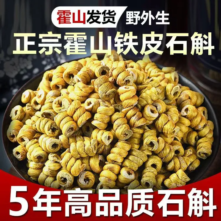 霍山正品铁皮石斛枫斗霍山铁皮石斛中药材5年枫斗可磨粉送礼盒装