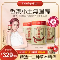 【蜜宝妈妈专属】香港小主无湿轻 精选十二种草本精华 多规格装 R