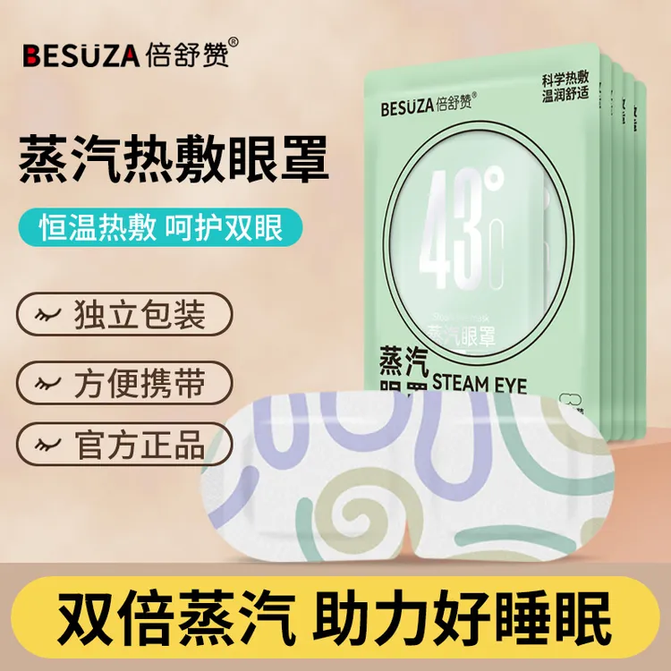 蒸汽眼罩缓解眼睛疲劳黑眼圈叶黄素发热睡眠遮光学生热敷护眼加热